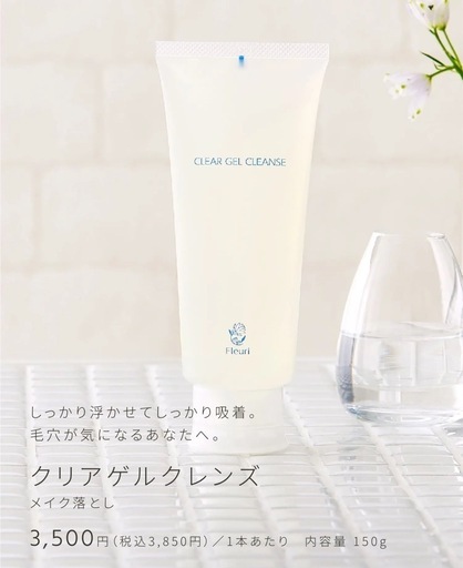 フルリ化粧品セット売り Fleuri フルリ 化粧水/クレンジング/美容液 3