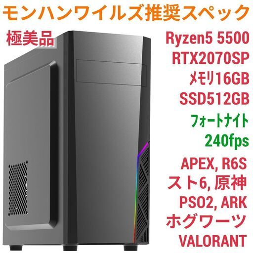 モンハンワイルズ推奨スペックゲーミングPC極美品 RTX2070SP Ryzen モンハンワイルズ推奨スペック極美品ゲーミングPC RTX2070SP Ryzen