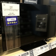 トレファク神戸新長田店】SHARPの32インチ2018年製液晶テレビ