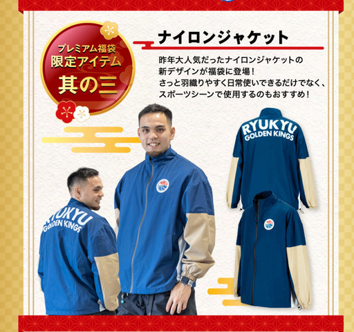 琉球ゴールデンキングス ナイロンジャケットM 美品 琉球