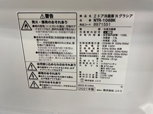 楽天市場】ニトリ 106冷蔵庫の通販 冷蔵庫 No.735 ニトリ 2021年製 