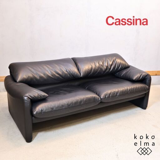 Cassina(カッシーナ)のヴィコ・マジストレッティがデザイン、MARALUNGA
