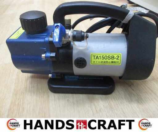 タスコ TA150SB-2 真空ポンプ 中古品 【ハンズクラフト宜野湾店】 タスコ TA150SB-2 真空ポンプ 中古品 【ハンズクラフト宜野湾店】