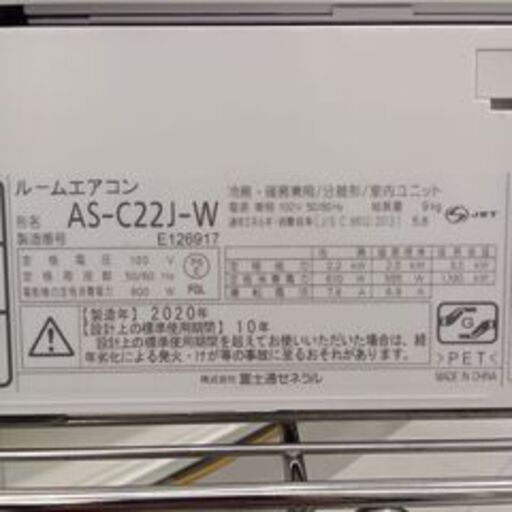 ☆ジモティ割あり☆ FUJITSU エアコン AS-C22J-W 2.2kw 20年製 室内機 