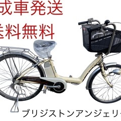 電動アシスト自転車 ブリジストンの中古が安い！激安で譲ります・無料であげます｜ジモティー