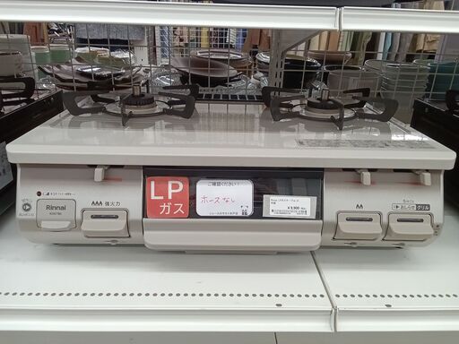 ☆ジモティ割あり☆ Rinnai LPガステーブル 21年製 動作確認