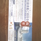 神戸コンチェルト二名様乗船無料券
