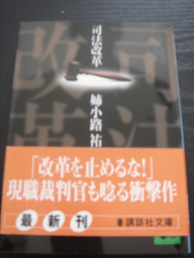 小説 司法改革姉小路祐著 アリゾナ21 新宿の本 Cd Dvdの中古あげます 譲ります ジモティーで不用品の処分