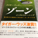 タイガーウッズのメンタルトレーニング