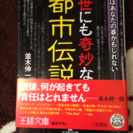 世にも奇妙な都市伝説