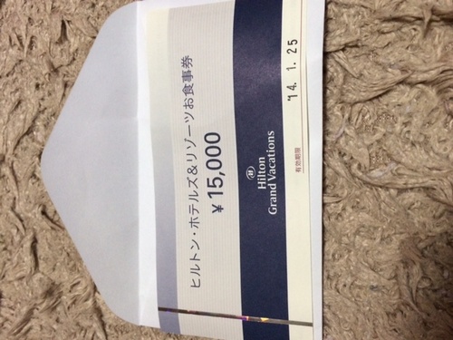 定形外送料無料☆ヒルトン・ホテルズ＆リゾーツお食事券15000円分2014.1.25まで