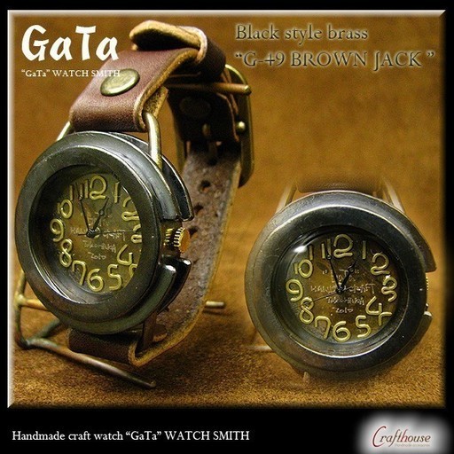 手作り時計職人ブランド【GaTa】 ブラス(真鍮)製 【Brown Jack】文字盤 オールハンドメイド レザーウォッチ【メンズ】/腕時計