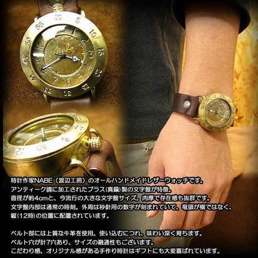 手作り時計職人ブランド【NABE TIME】 アンティークゴールドブラス(真鍮) モデル\