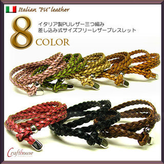 多彩な色合いが楽しい万能アクセ。 イタリア製PUレザー 三つ編み...