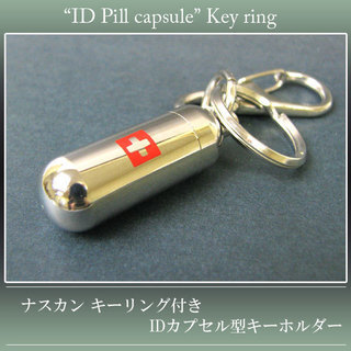 便利なIDカプセル！ IDカプセル/ピルカプセル キーホルダー/...