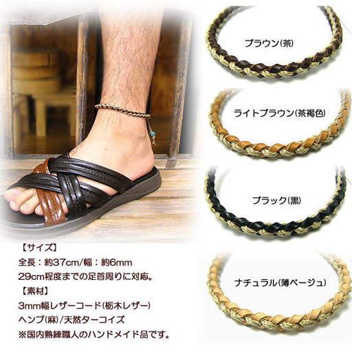 有名タンナー 栃木レザー のアンクレット 栃木レザー ヘンプ 麻 編み上げ 天然ターコイズ付き レザーアンクレット メンズ レディース Crafth レザー シルバー 蔵前のアクセサリーの中古 古着あげます 譲ります ジモティーで不用品の処分