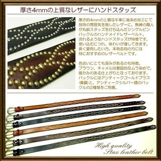 鮮やかなスタッズ！ 4mm厚 牛本革 後染めボカシ加工　ハンド丸鋲スタッズ シングルピン レザーベルト【メンズ】 シルバーバックル/ゴールドブラスバックル(真鍮)