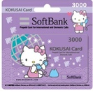 SoftBankプリペイドカード