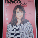 【交渉成立】フェリシモ haco. no.38 spring 2014