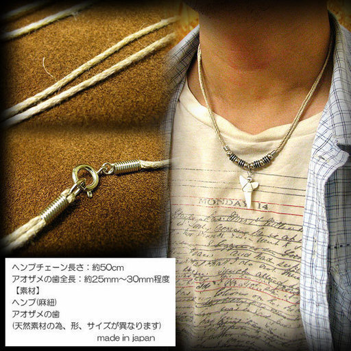 サーフ系 ダイバー系に人気のヘンプネックレス アオザメの歯 アオザメの牙 古美三つ山ビーズ ヘンプ 麻紐 チェーンネックレス メンズ マ Crafth レザー シルバー 蔵前のアクセサリーの中古 古着あげます 譲ります ジモティーで不用品の処分