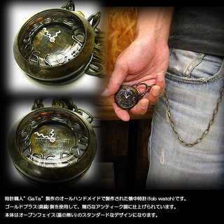 アンティーク調の懐中時計！ オールハンドメイドブランド【GaTa】 アンティークゴールド(真鍮)仕上げ\