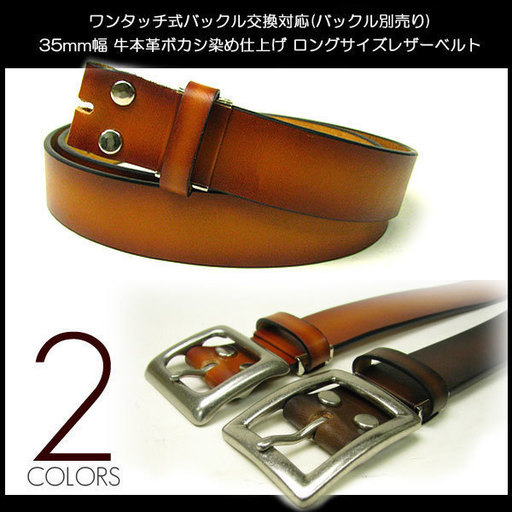 バックルがワンタッチで交換出来る バックル交換用レザーベルト メンズ 35mm幅 牛本革ボカシ染め仕上げ レザーベルト メンズ ロン Crafth レザー シルバー 蔵前のアクセサリーの中古 古着あげます 譲ります ジモティーで不用品の処分