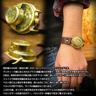 見るものを惹きつける。 手作り時計職人ブランド【NABE TIME】 真鍮製 真鍮製 MASK文字盤 オールハンドメイド レザーウォッチ【メンズ】/アンティーク時計