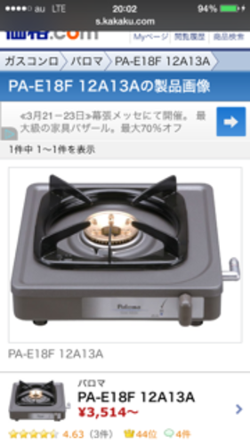《都市ガス》美品パロマコンロ 1口コンロ PA-E18F 12A13A