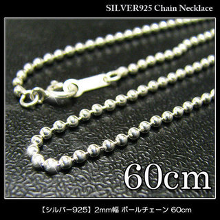 【SILVER 925】2mm幅 シルバー925ボールチェーン60cm