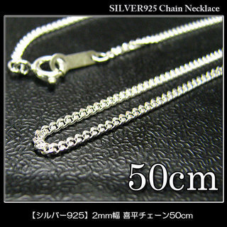 【SILVER925】2mm幅 2面カットシルバー喜平チェーン(...