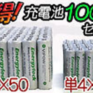 超お買得！単3/単4充電池100本セット【Energylock】...