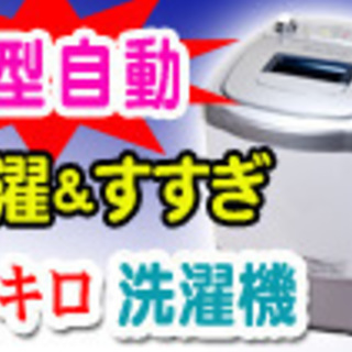 自動で洗ってすすぐ小型2K自動洗濯機MyWAVE・オートシングル2.0