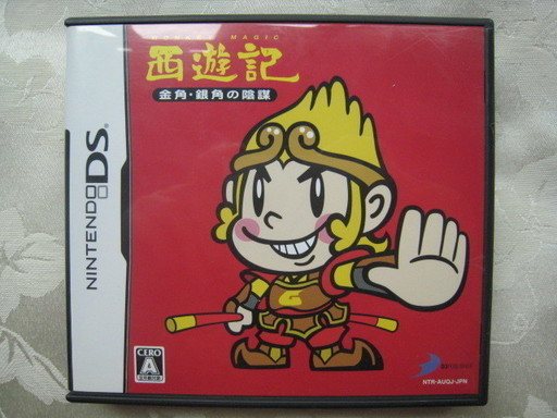 dsソフト 西遊記 をceroaのアクションゲームと交換してください こえちゃん 品川のテレビゲーム Nintendo64 の中古あげます 譲ります ジモティーで不用品の処分
