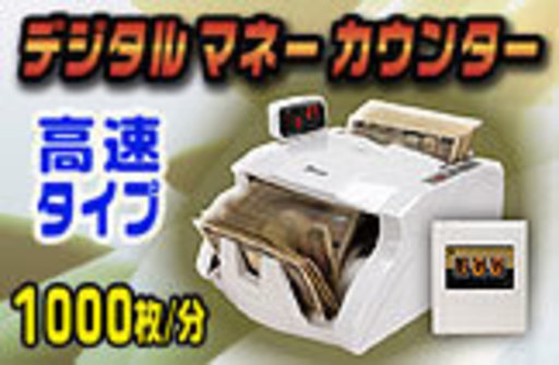 デジタル紙幣お札カウンター【NX-422】高速高性能タイプ