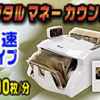 デジタル紙幣お札カウンター【NX-422】高速高性能タイプ