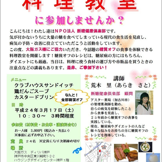 糖尿病の方のための料理教室（神戸）の画像