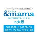 HAPPY MEET×ママまつり2014in大阪