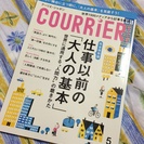 「クーリエ・ジャポン」5月号新品！200円でいかがでしょうか？