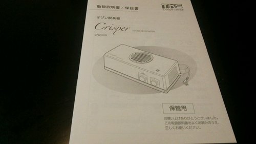 ☆買取ありがとうございました☆オゾン脱臭器お譲りします。