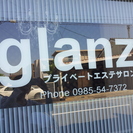 glanz プライベートエステサロン