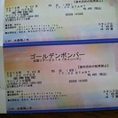 ゴールデンボンバーのライブチケット2枚