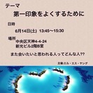 第3回シンポジウム「第一印象を良くするために」エル・エス・ヤング主催