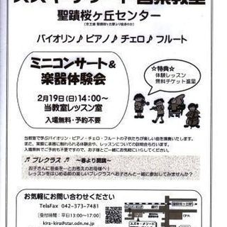 ミニコンサート&楽器体験会