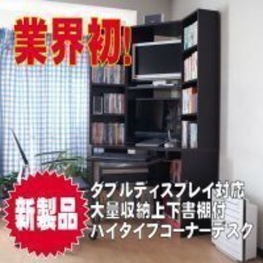ダブルディスプレイ対応ハイコーナーデスク ブラウン