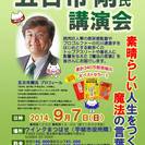 五日市剛氏講演会～素晴らしい人生をつくる魔法の言葉～