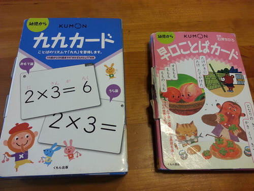 公文式 九九カード 早口ことばカード あさの 江東のキッズ用品 幼児教育 の中古あげます 譲ります ジモティーで不用品の処分