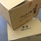 【受付終了しました】日本通運 パソコンポの空き箱（2箱）
