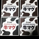 北海道限定☆マグカップ 牛マグ ４個セット