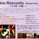 Jazz Manouche  Dinner Live 〜十六夜へ...