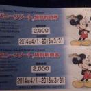 ディズニー特別利用券2000円×2